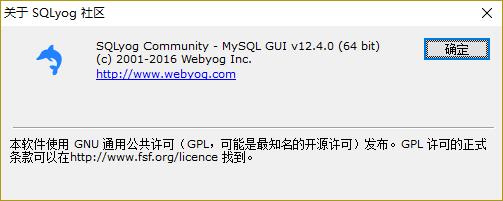SQLyog_Community_about.jpg